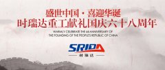 金秋十月 举国同庆 众博买球_众博买球喜迎见过68周年