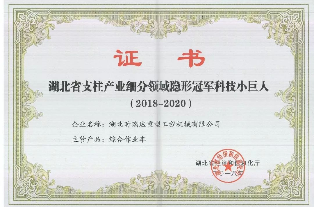 湖北众博买球_众博买球被授予“湖北省支柱产业细分领域隐形冠军科技小巨人”​