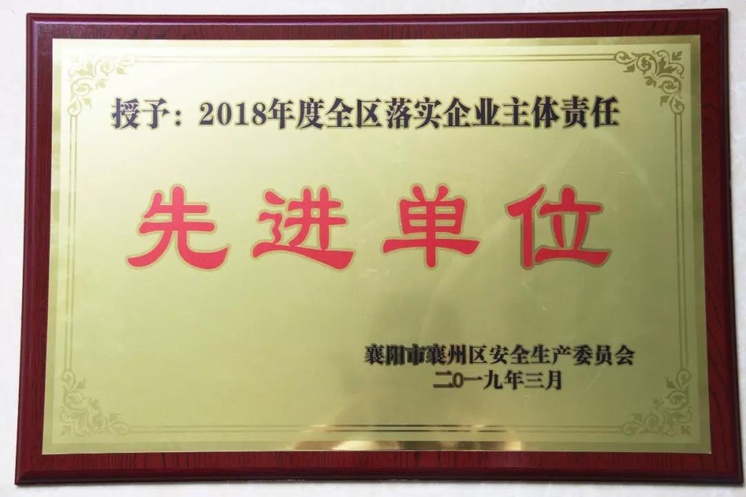 众博买球_众博买球重工被授予2018年度 全区落实企业主体责任先进单位