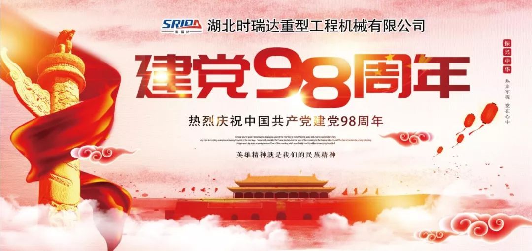 不忘初心跟党走|众博买球_众博买球庆祝中国共产党建党98周年