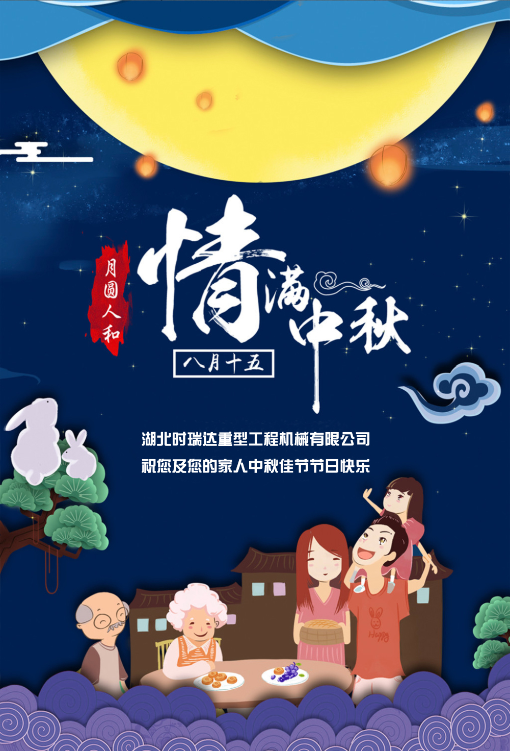 众博买球_众博买球恭祝所有朋友、全体员工中秋快乐！