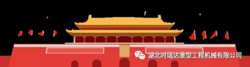 迎国庆 贺中秋|众博买球_众博买球重工祝您节日快乐