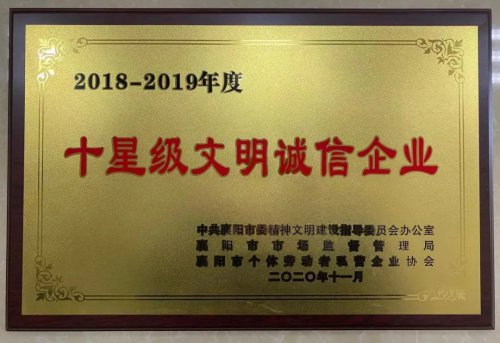 众博买球_众博买球重工被授予“十星级文明诚信企业”