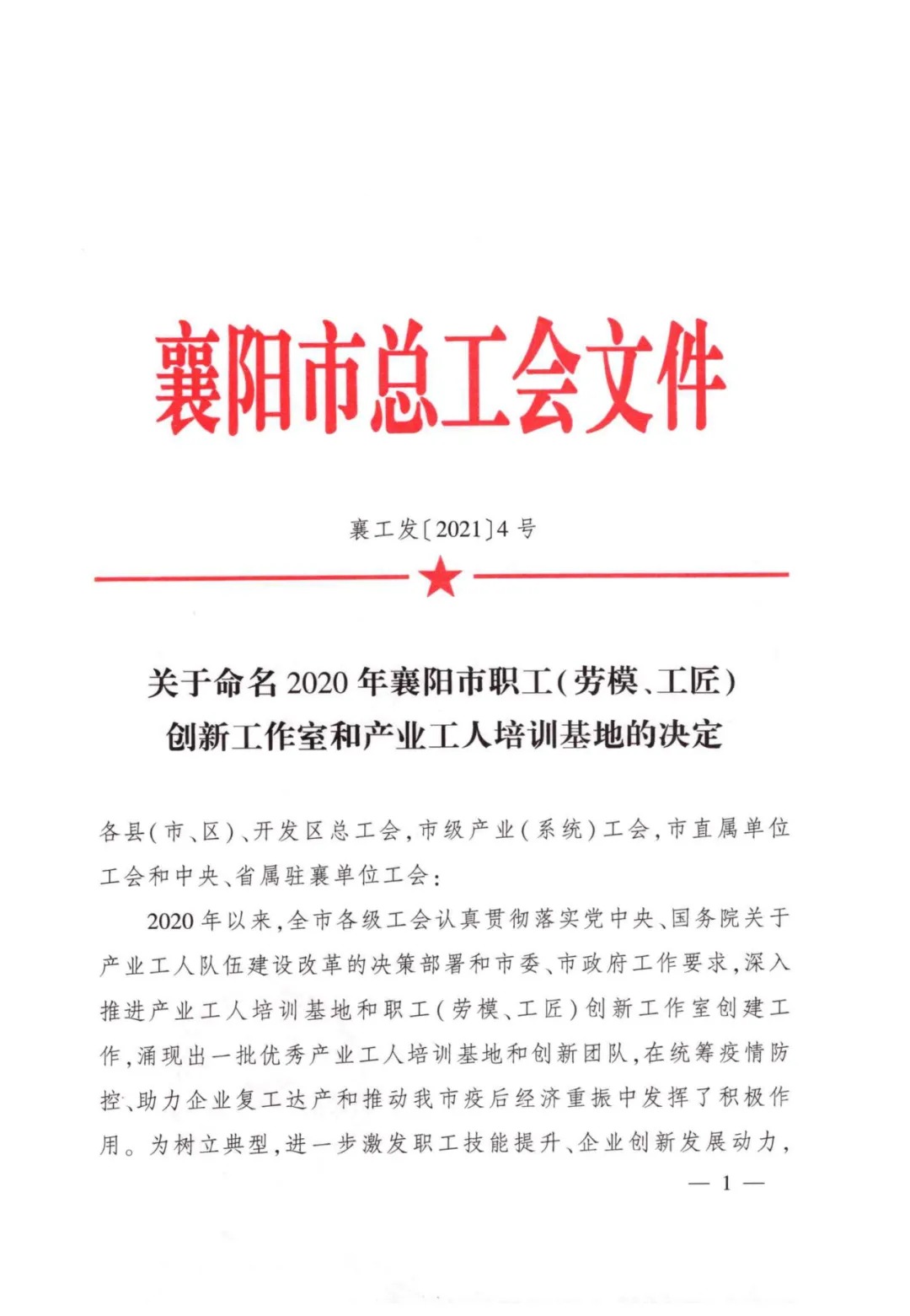 襄阳众博买球_众博买球职业培训学校有限公司被命名为襄阳市产业工人培训基地